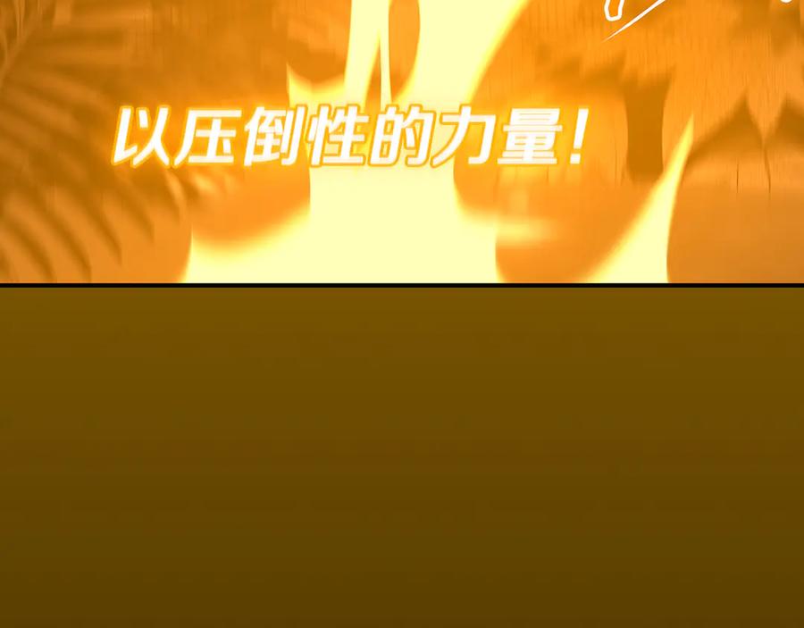《全民神战：只有我能看到隐藏信息》第119话 梅开二度 第196页