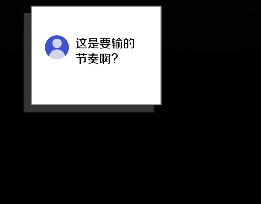 《全民神战：只有我能看到隐藏信息》第119话 梅开二度 第200页