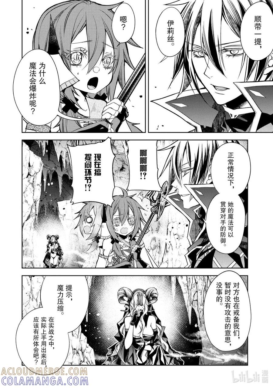 《歼灭魔导的最强贤者 无才的贤者，穷极魔导登峰造极》27-2 最强贤者，对策万全 第4页
