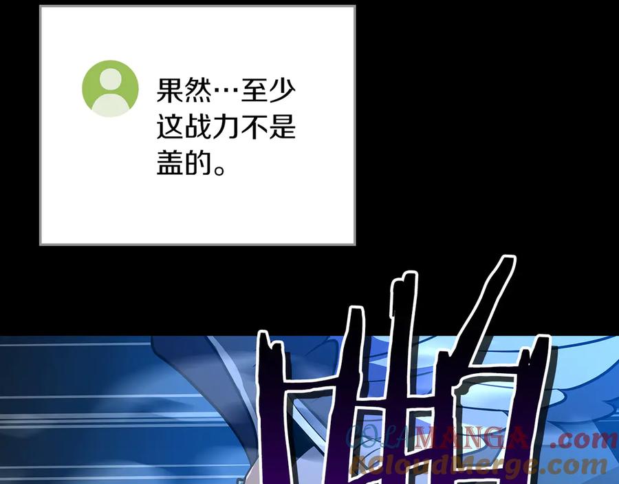 《全民神战：只有我能看到隐藏信息》第119话 梅开二度 第217页