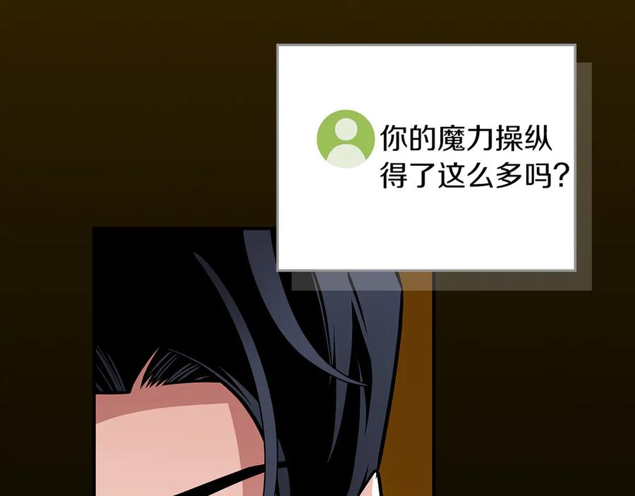 《全民神战：只有我能看到隐藏信息》第119话 梅开二度 第198页