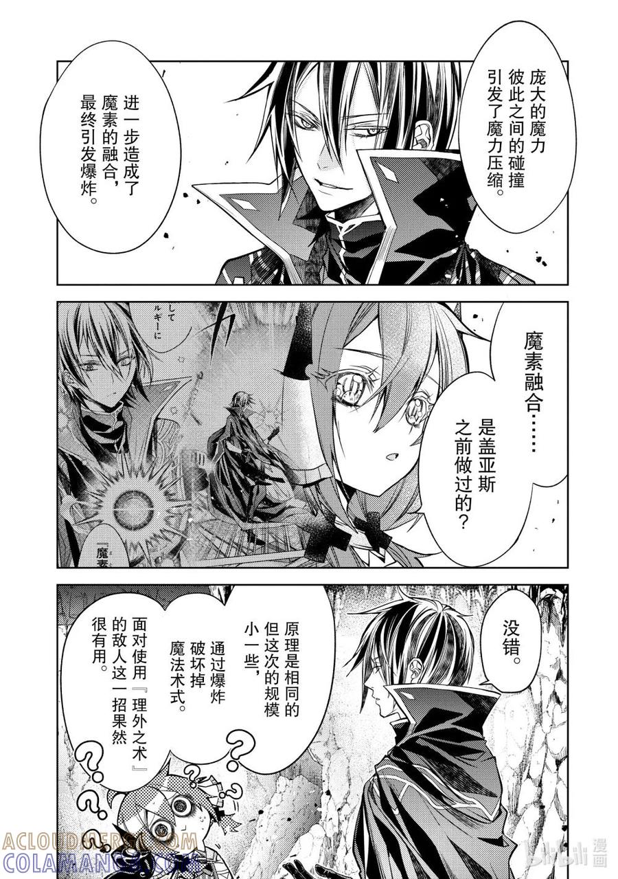 《歼灭魔导的最强贤者 无才的贤者，穷极魔导登峰造极》27-2 最强贤者，对策万全 第7页