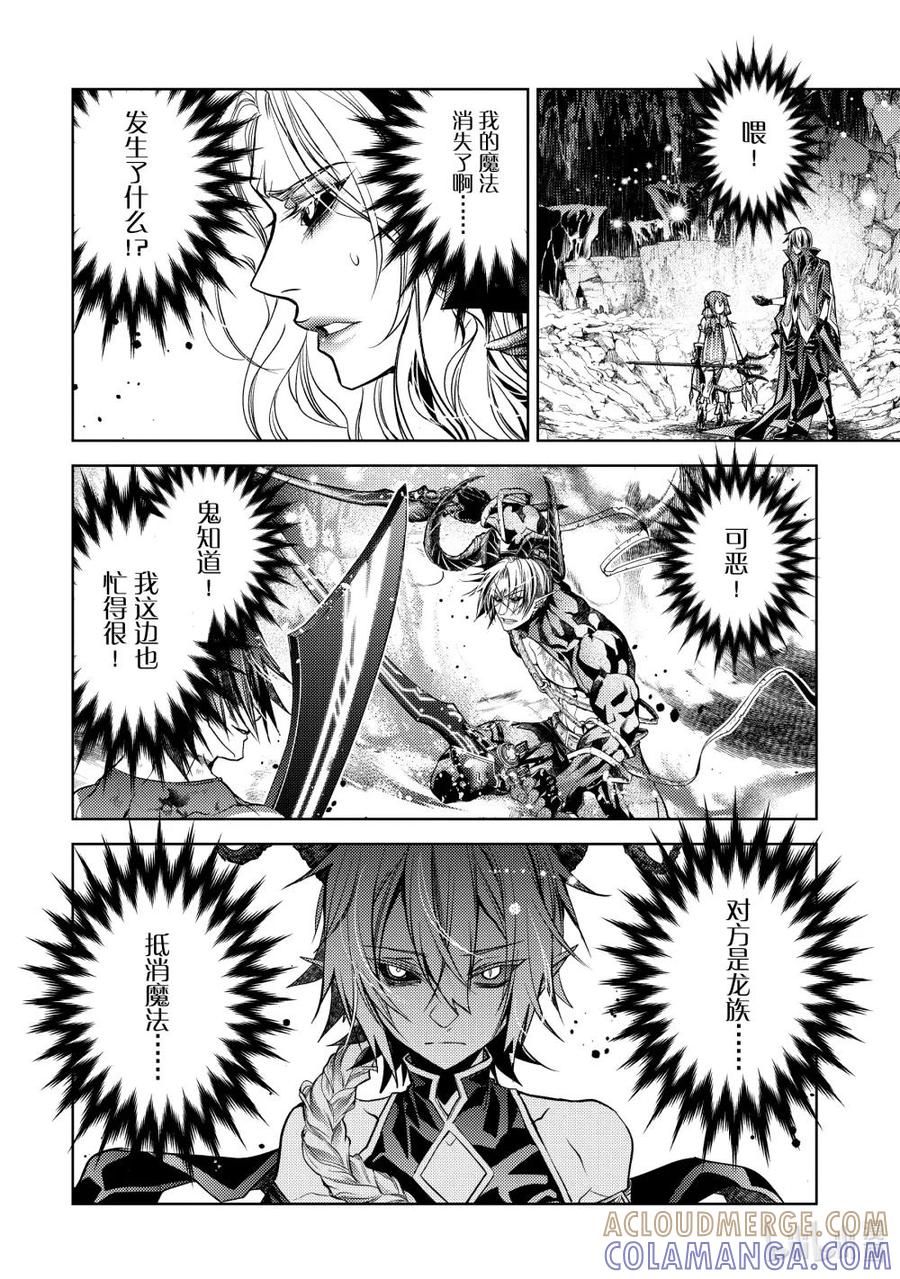 《歼灭魔导的最强贤者 无才的贤者，穷极魔导登峰造极》27-2 最强贤者，对策万全 第8页