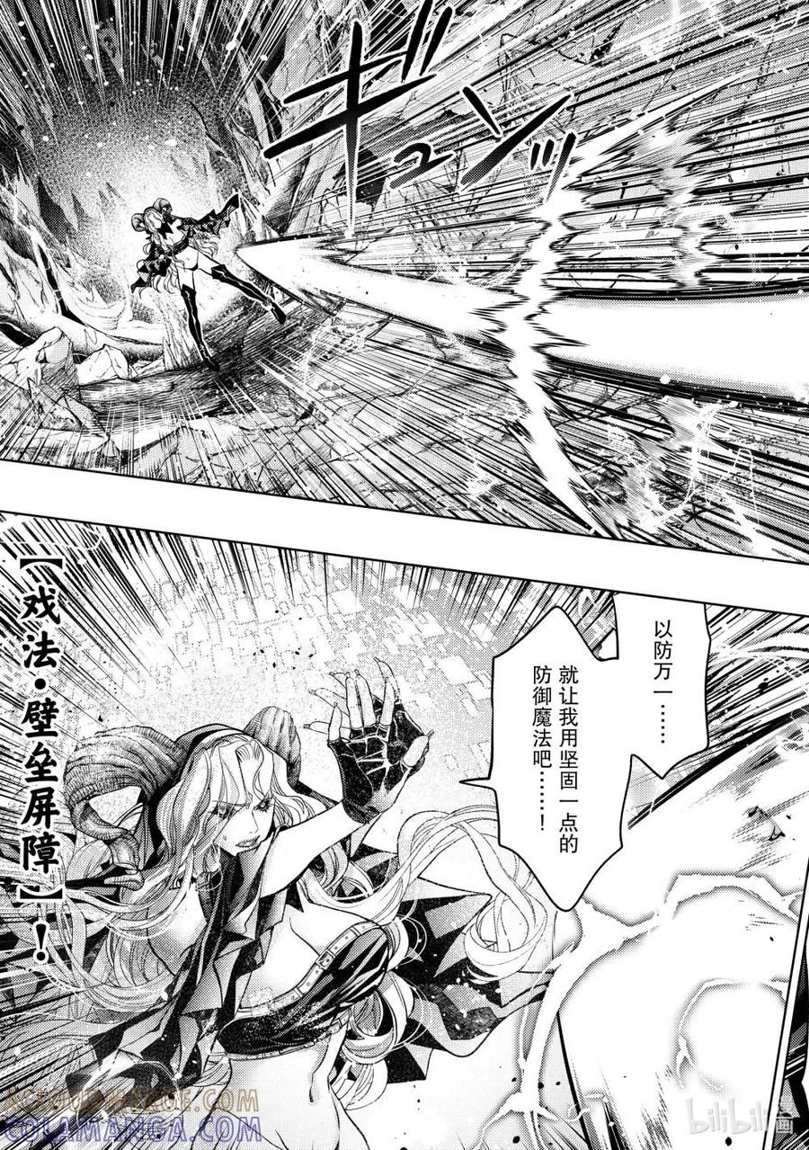 《歼灭魔导的最强贤者 无才的贤者，穷极魔导登峰造极》27-3 最强贤者，对策万全 第5页
