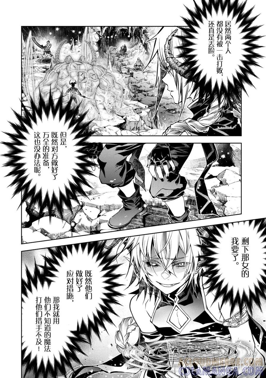 《歼灭魔导的最强贤者 无才的贤者，穷极魔导登峰造极》27-3 最强贤者，对策万全 第8页