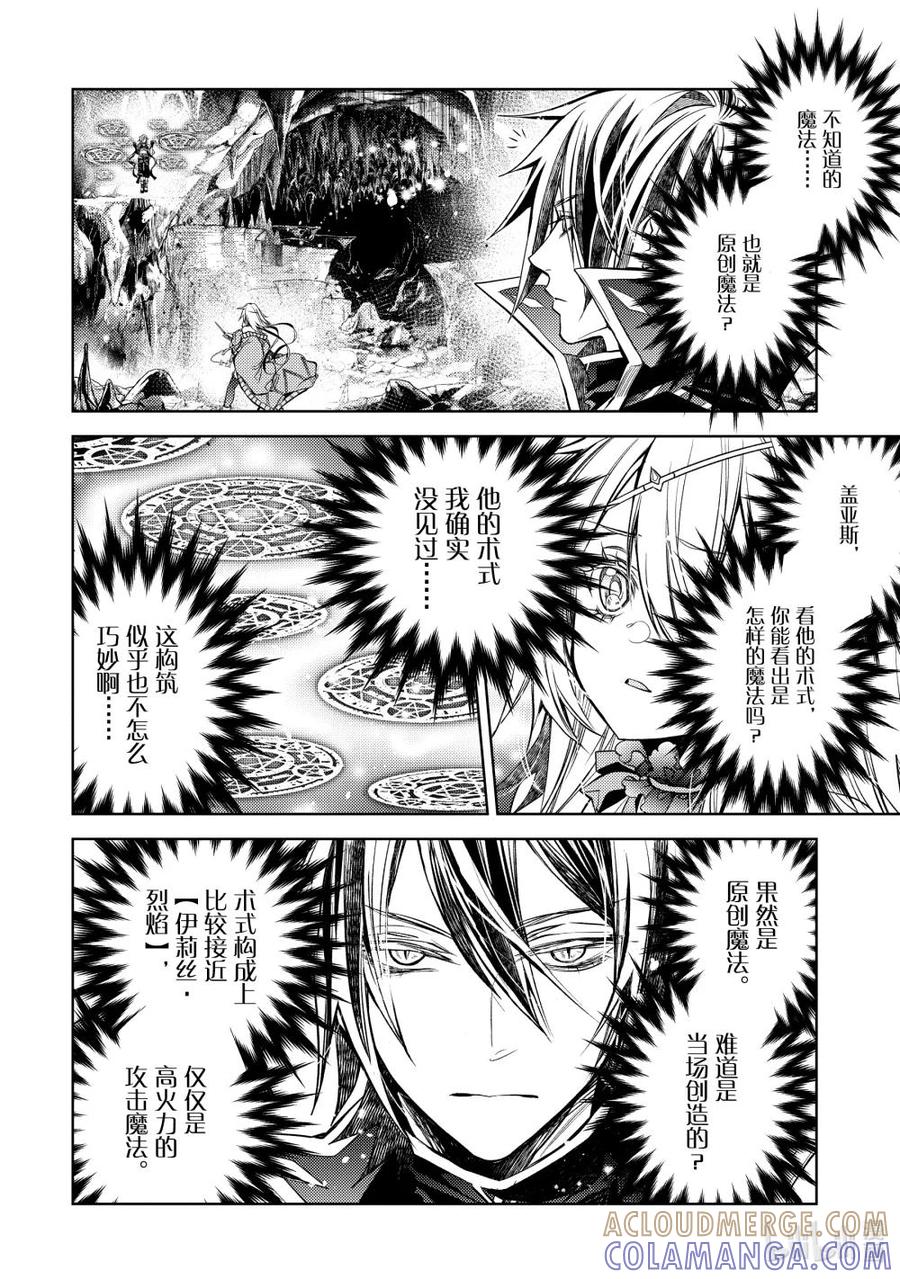 《歼灭魔导的最强贤者 无才的贤者，穷极魔导登峰造极》27-3 最强贤者，对策万全 第10页