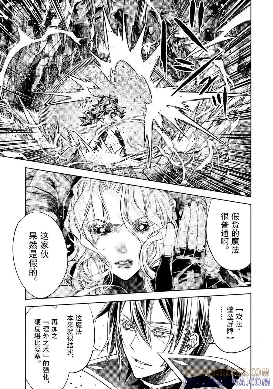 《歼灭魔导的最强贤者 无才的贤者，穷极魔导登峰造极》27-3 最强贤者，对策万全 第7页