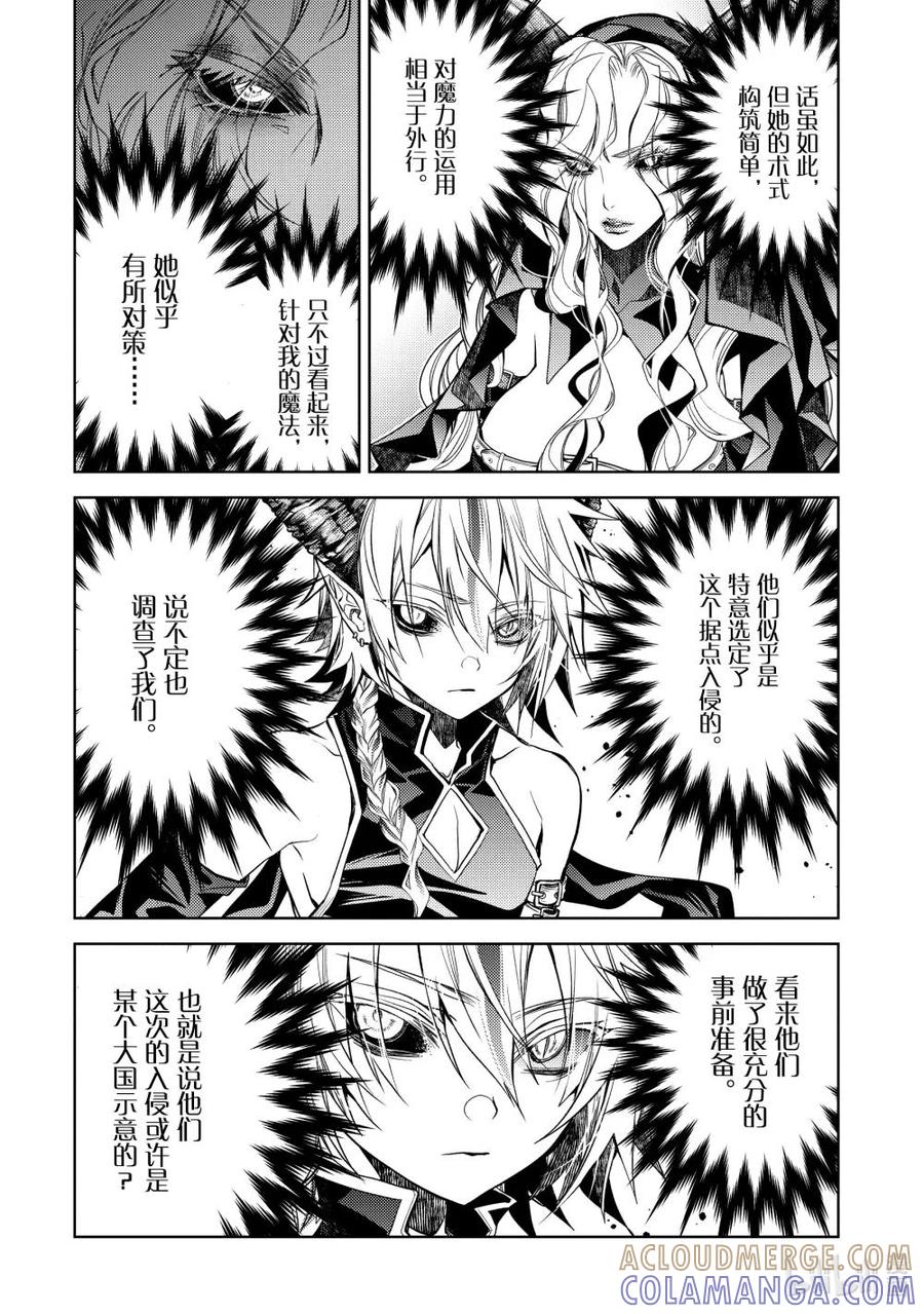 《歼灭魔导的最强贤者 无才的贤者，穷极魔导登峰造极》27-3 最强贤者，对策万全 第2页