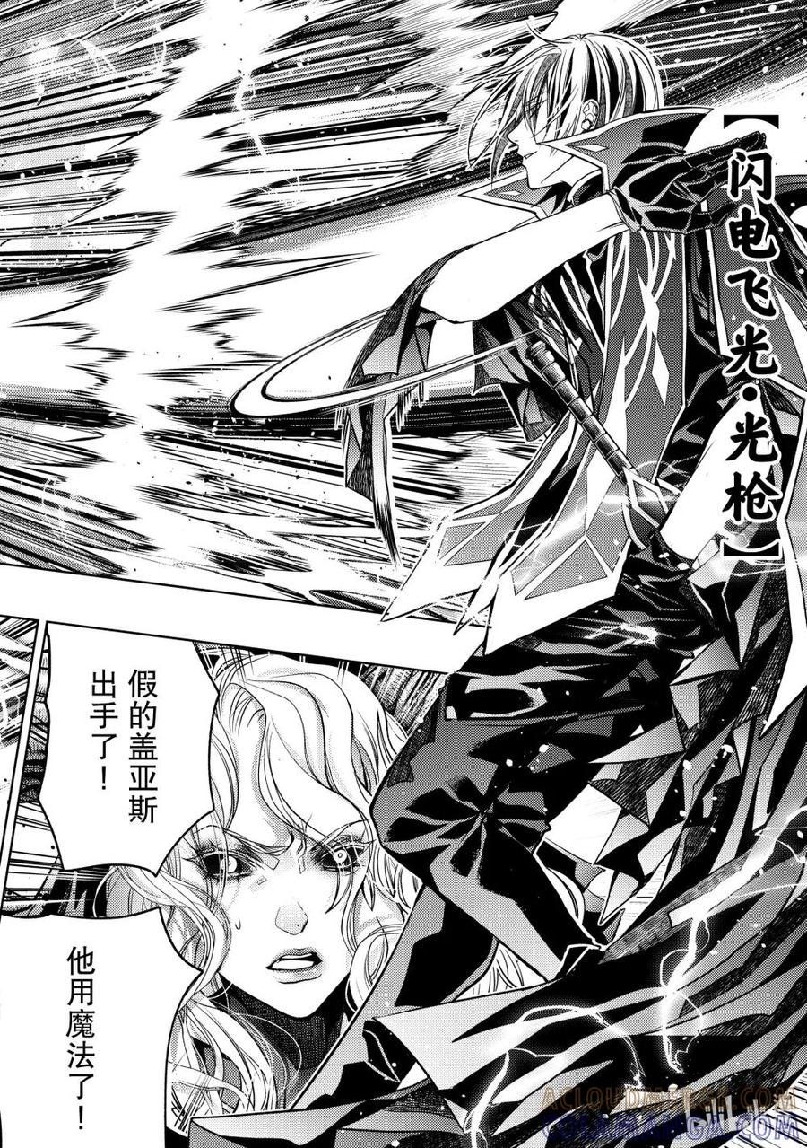 《歼灭魔导的最强贤者 无才的贤者，穷极魔导登峰造极》27-3 最强贤者，对策万全 第4页