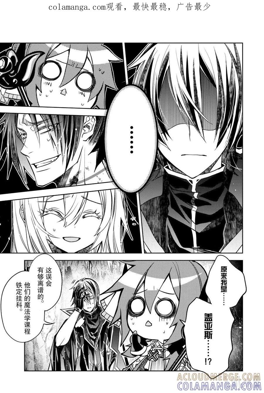 《歼灭魔导的最强贤者 无才的贤者，穷极魔导登峰造极》27-3 最强贤者，对策万全 第1页