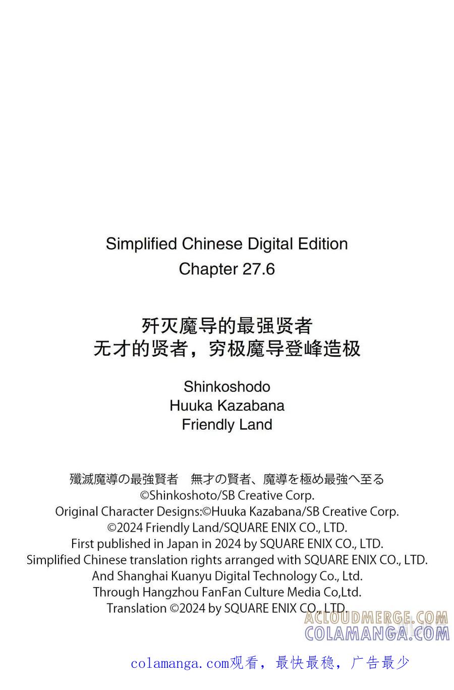 《歼灭魔导的最强贤者 无才的贤者，穷极魔导登峰造极》27-3 最强贤者，对策万全 第14页
