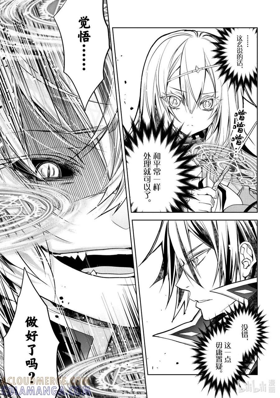 《歼灭魔导的最强贤者 无才的贤者，穷极魔导登峰造极》27-3 最强贤者，对策万全 第11页