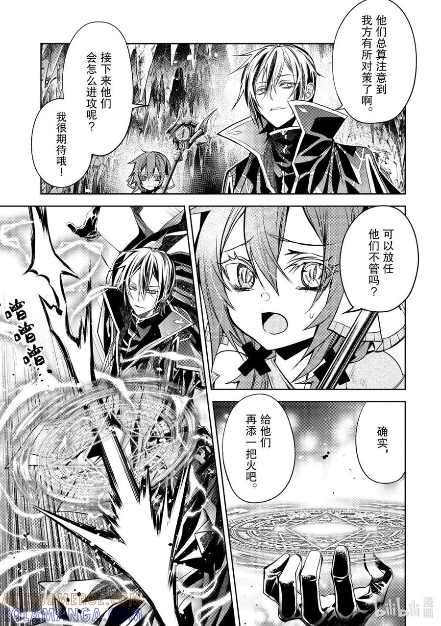 《歼灭魔导的最强贤者 无才的贤者，穷极魔导登峰造极》27-3 最强贤者，对策万全 第3页