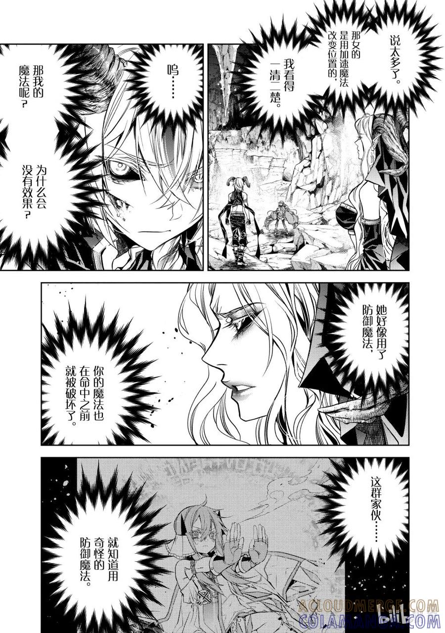 《歼灭魔导的最强贤者 无才的贤者，穷极魔导登峰造极》27-4 最强贤者，对策万全 第8页