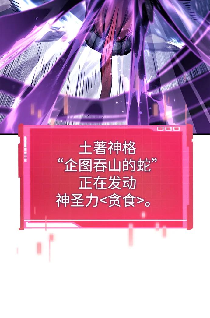 靠神级天赋无限成长 第122话 第115页