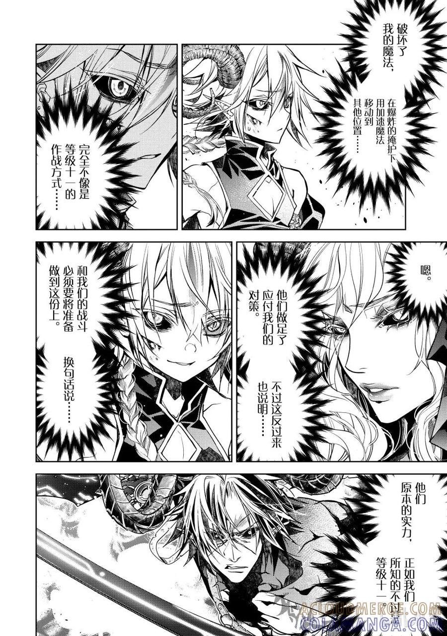 《歼灭魔导的最强贤者 无才的贤者，穷极魔导登峰造极》27-4 最强贤者，对策万全 第9页