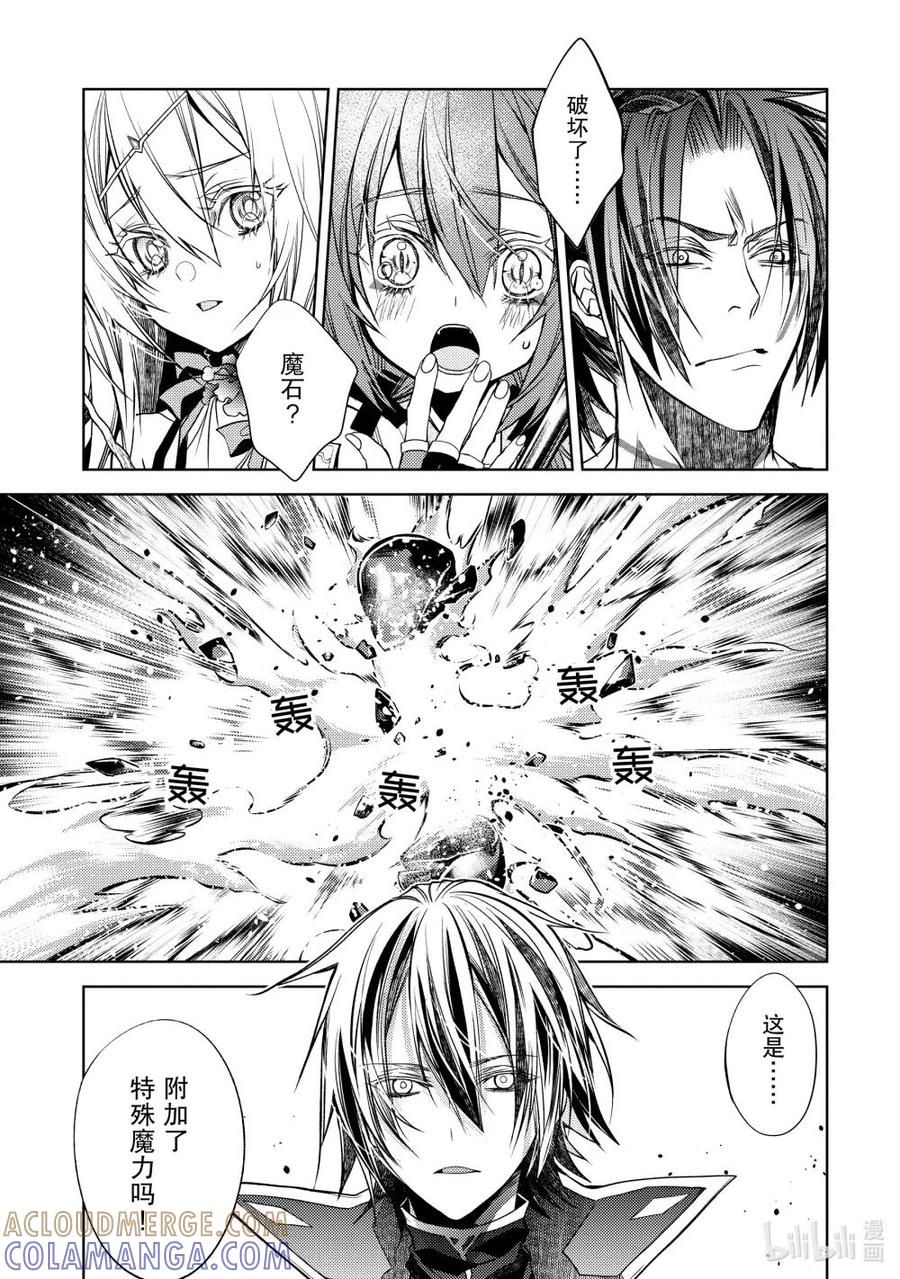 《歼灭魔导的最强贤者 无才的贤者，穷极魔导登峰造极》27-4 最强贤者，对策万全 第12页