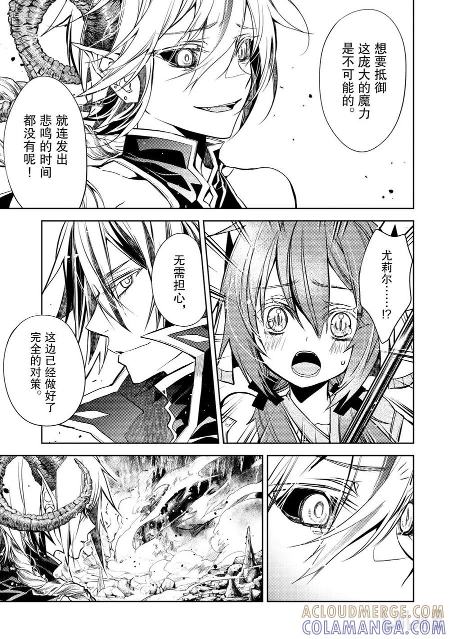 《歼灭魔导的最强贤者 无才的贤者，穷极魔导登峰造极》27-4 最强贤者，对策万全 第2页