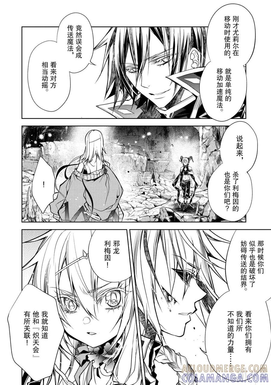 《歼灭魔导的最强贤者 无才的贤者，穷极魔导登峰造极》27-4 最强贤者，对策万全 第7页
