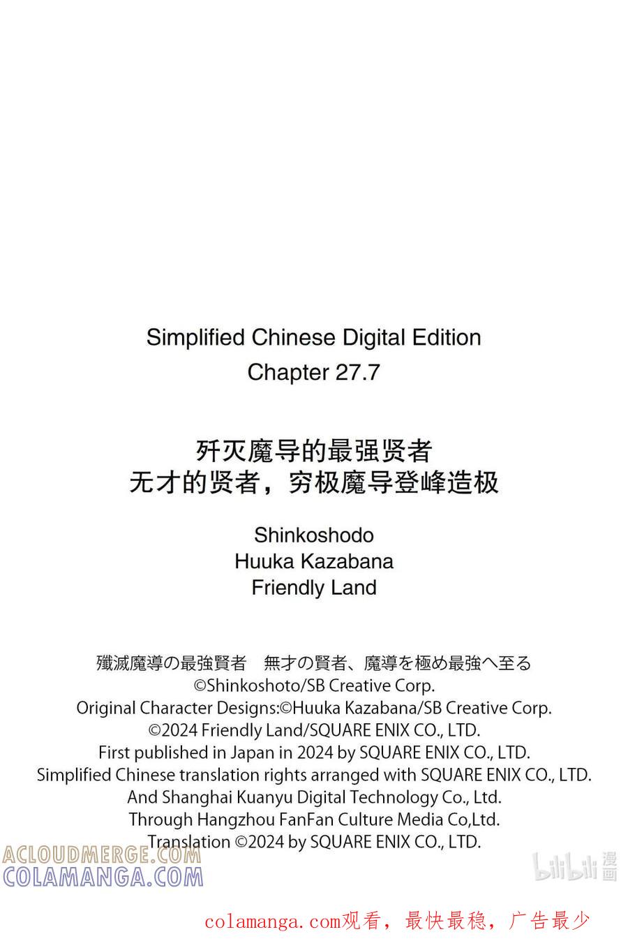 《歼灭魔导的最强贤者 无才的贤者，穷极魔导登峰造极》27-4 最强贤者，对策万全 第13页