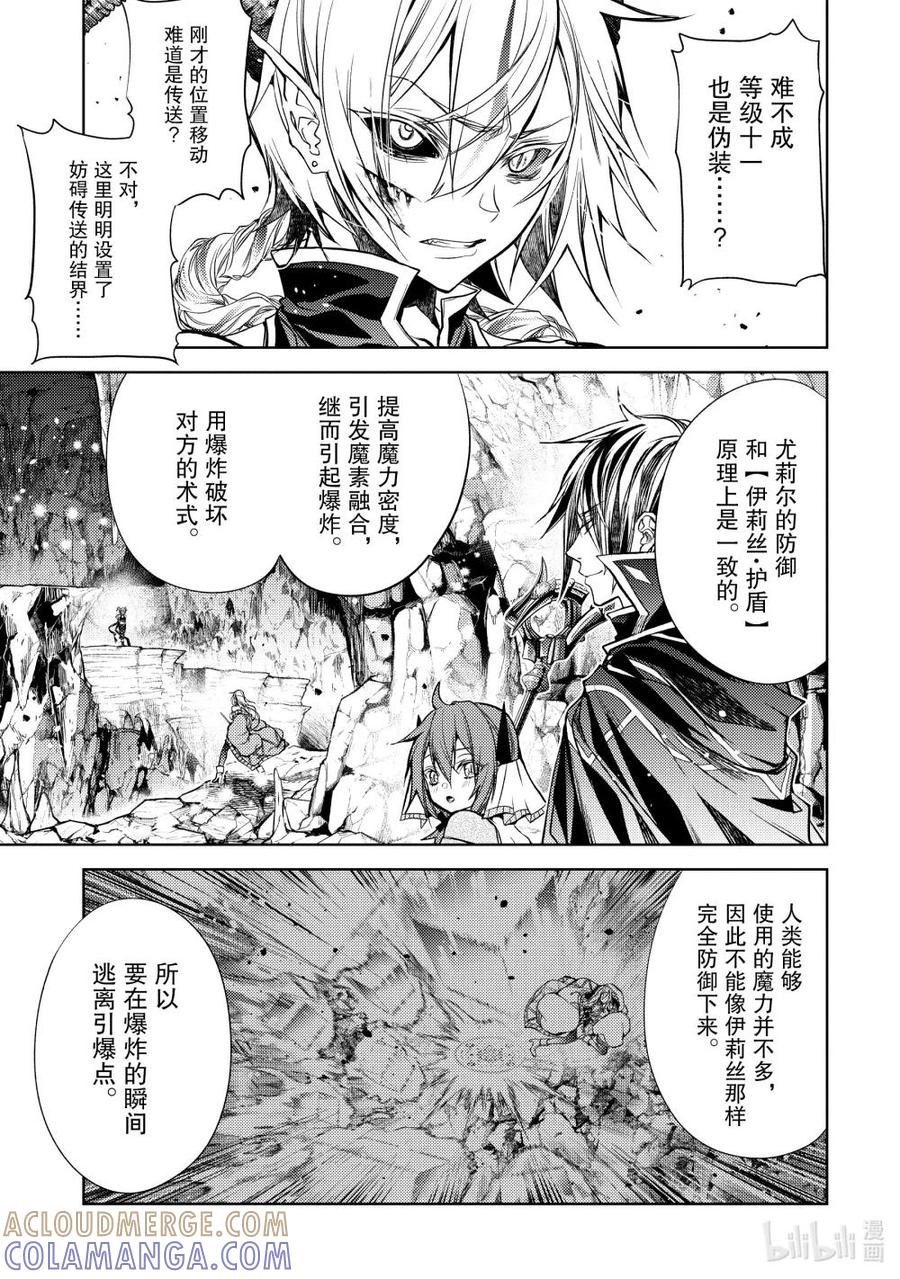 《歼灭魔导的最强贤者 无才的贤者，穷极魔导登峰造极》27-4 最强贤者，对策万全 第6页