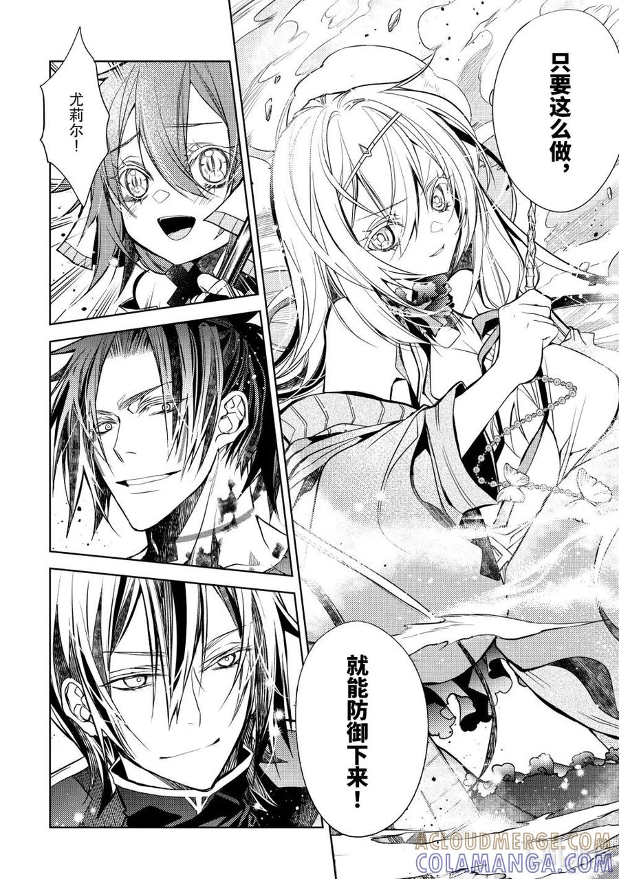 《歼灭魔导的最强贤者 无才的贤者，穷极魔导登峰造极》27-4 最强贤者，对策万全 第5页