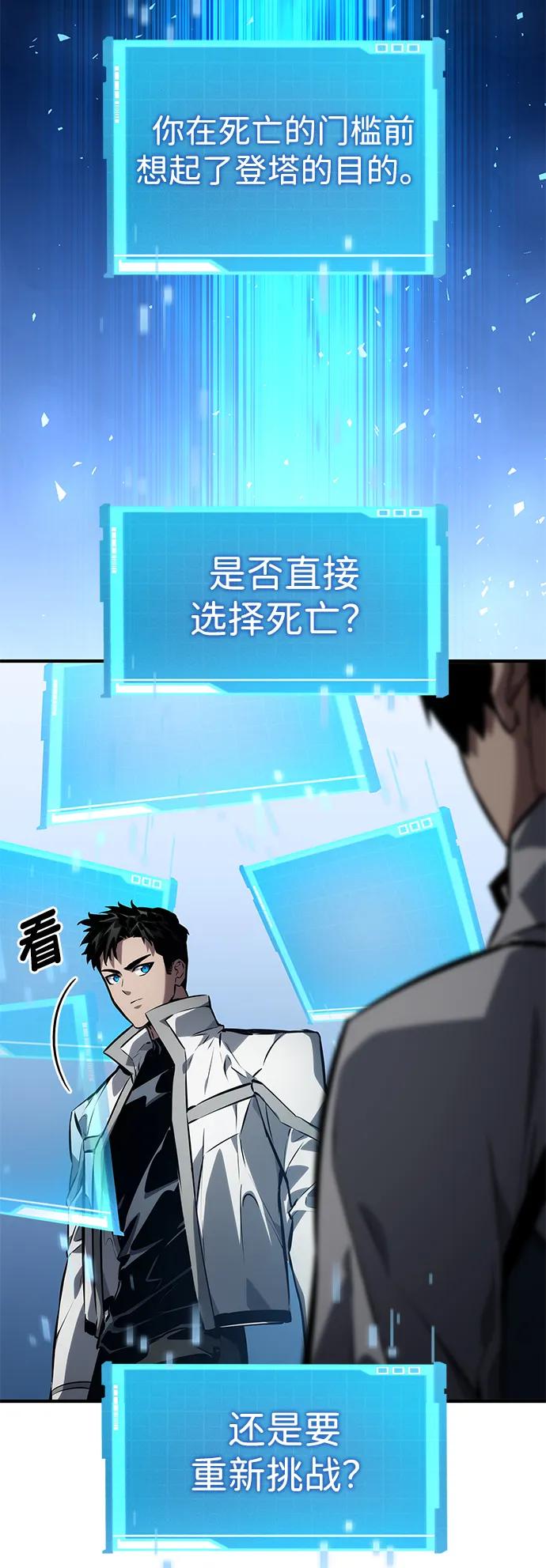 靠神级天赋无限成长 第123话 第135页