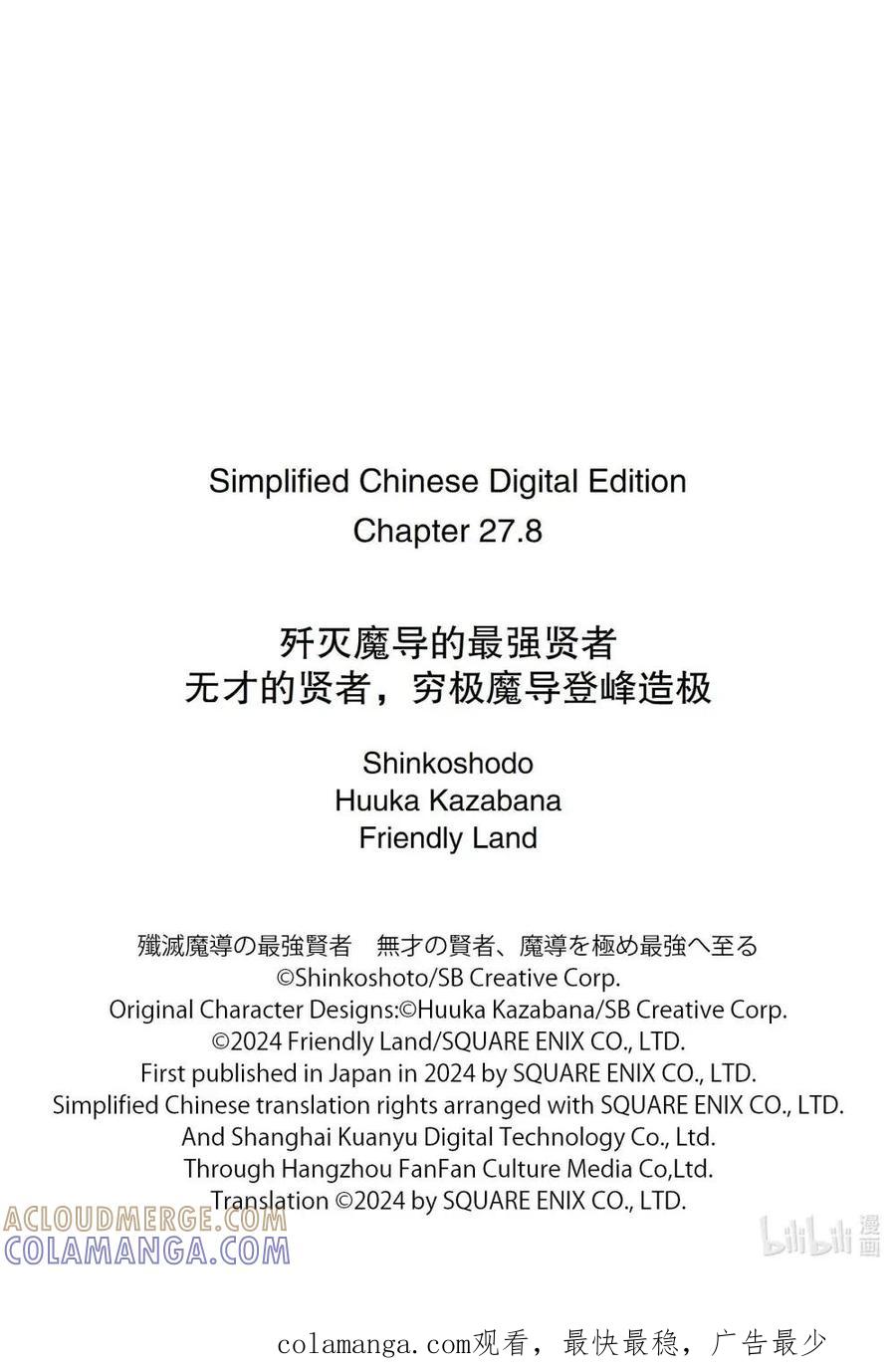 《歼灭魔导的最强贤者 无才的贤者，穷极魔导登峰造极》27-5 最强贤者，对策万全 第12页
