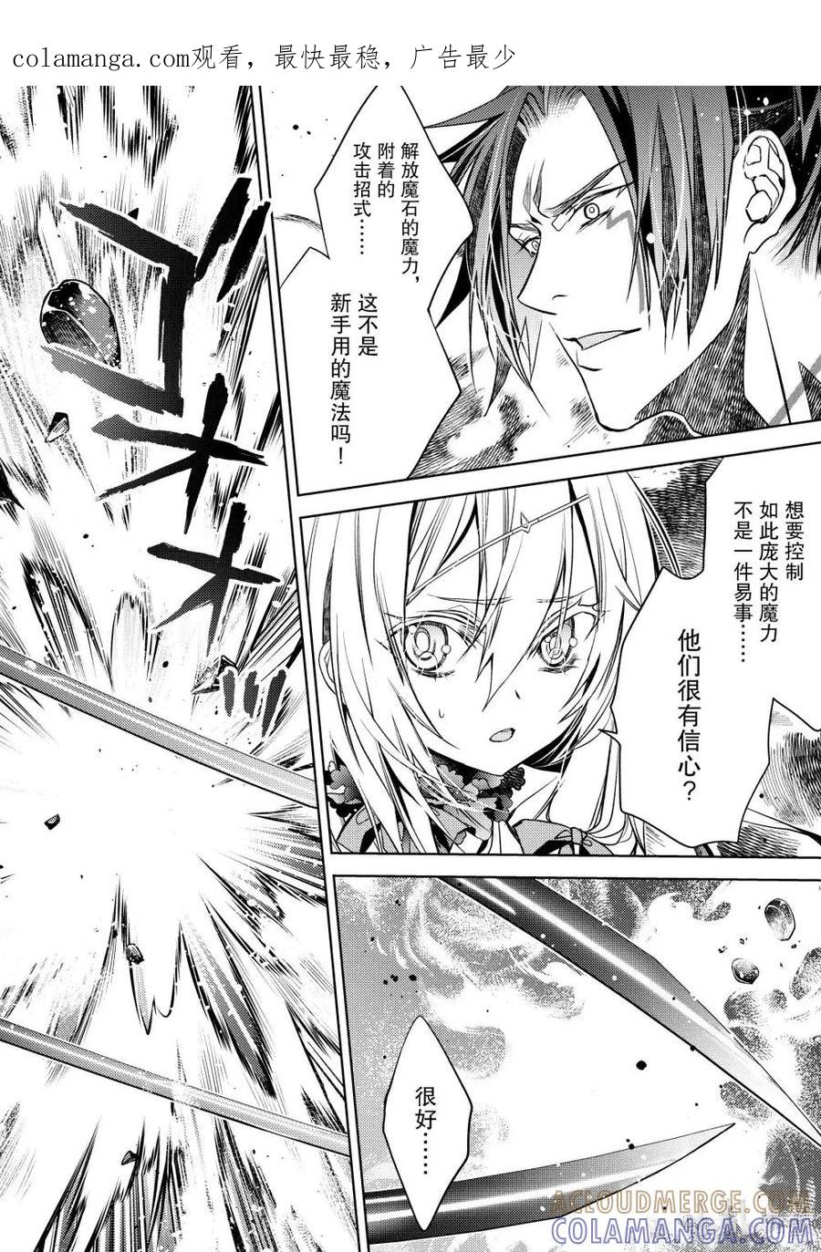 《歼灭魔导的最强贤者 无才的贤者，穷极魔导登峰造极》27-5 最强贤者，对策万全 第1页