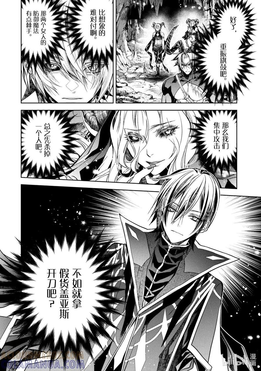 《歼灭魔导的最强贤者 无才的贤者，穷极魔导登峰造极》27-5 最强贤者，对策万全 第11页