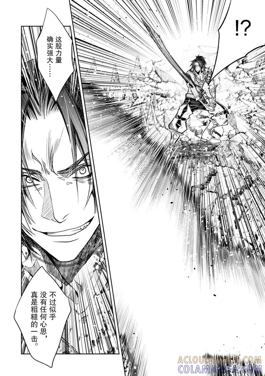 《歼灭魔导的最强贤者 无才的贤者，穷极魔导登峰造极》27-5 最强贤者，对策万全 第5页