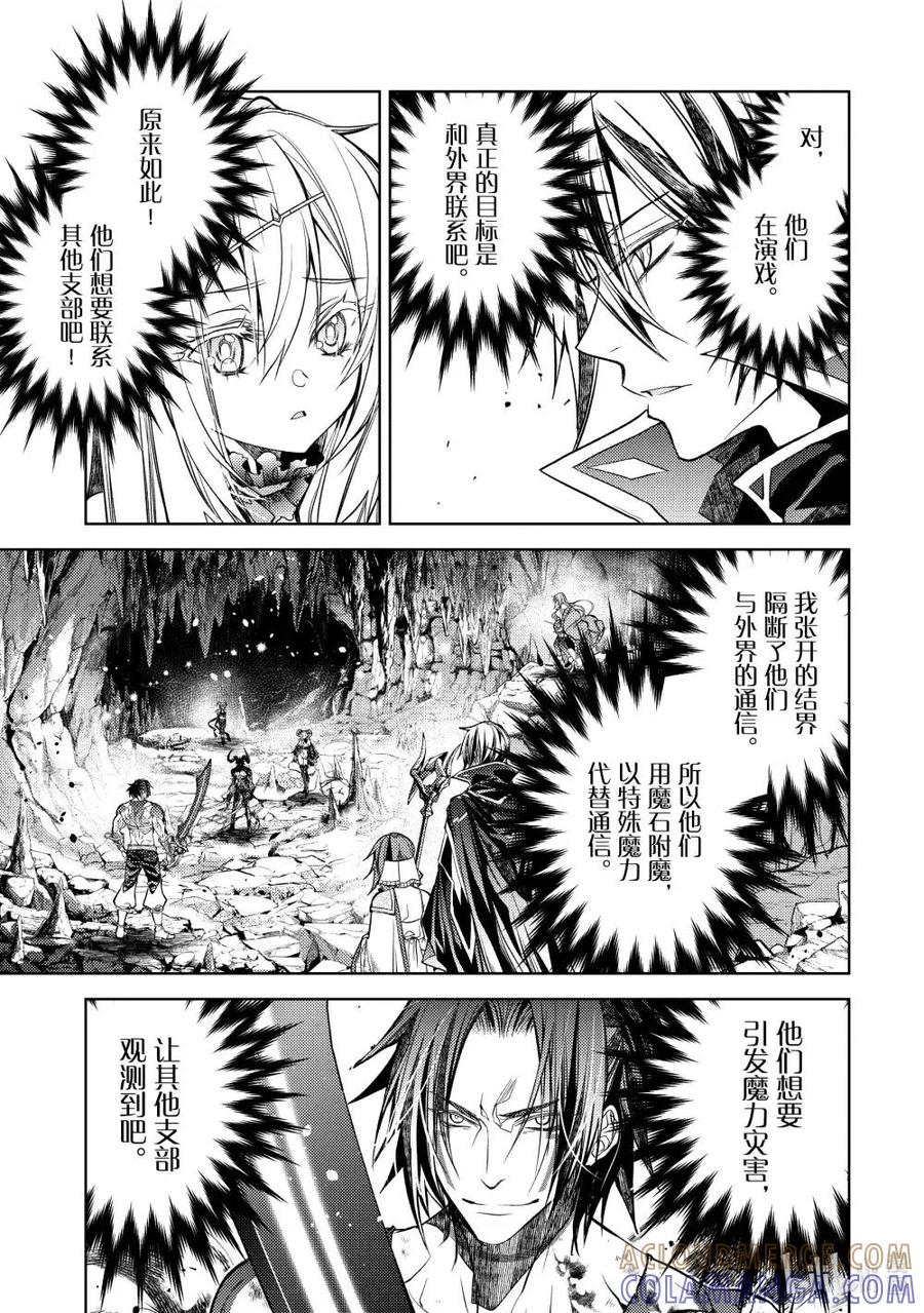《歼灭魔导的最强贤者 无才的贤者，穷极魔导登峰造极》27-5 最强贤者，对策万全 第10页