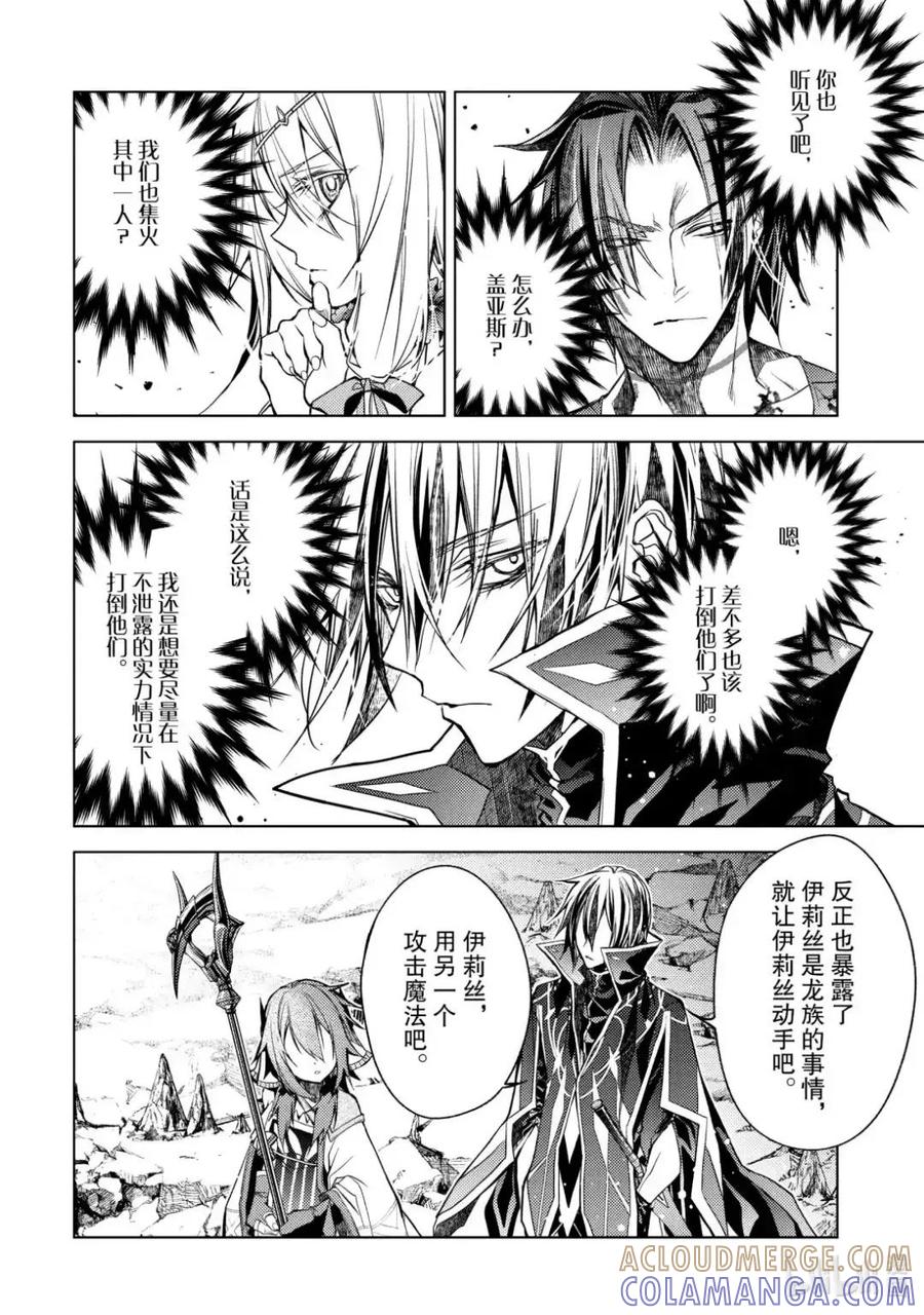 《歼灭魔导的最强贤者 无才的贤者，穷极魔导登峰造极》28-1 最强贤者，启动陷阱 第4页