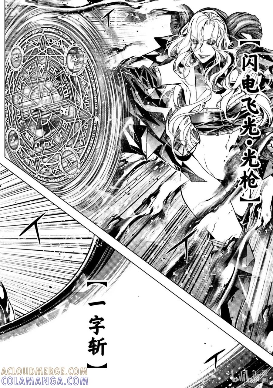 《歼灭魔导的最强贤者 无才的贤者，穷极魔导登峰造极》28-1 最强贤者，启动陷阱 第6页