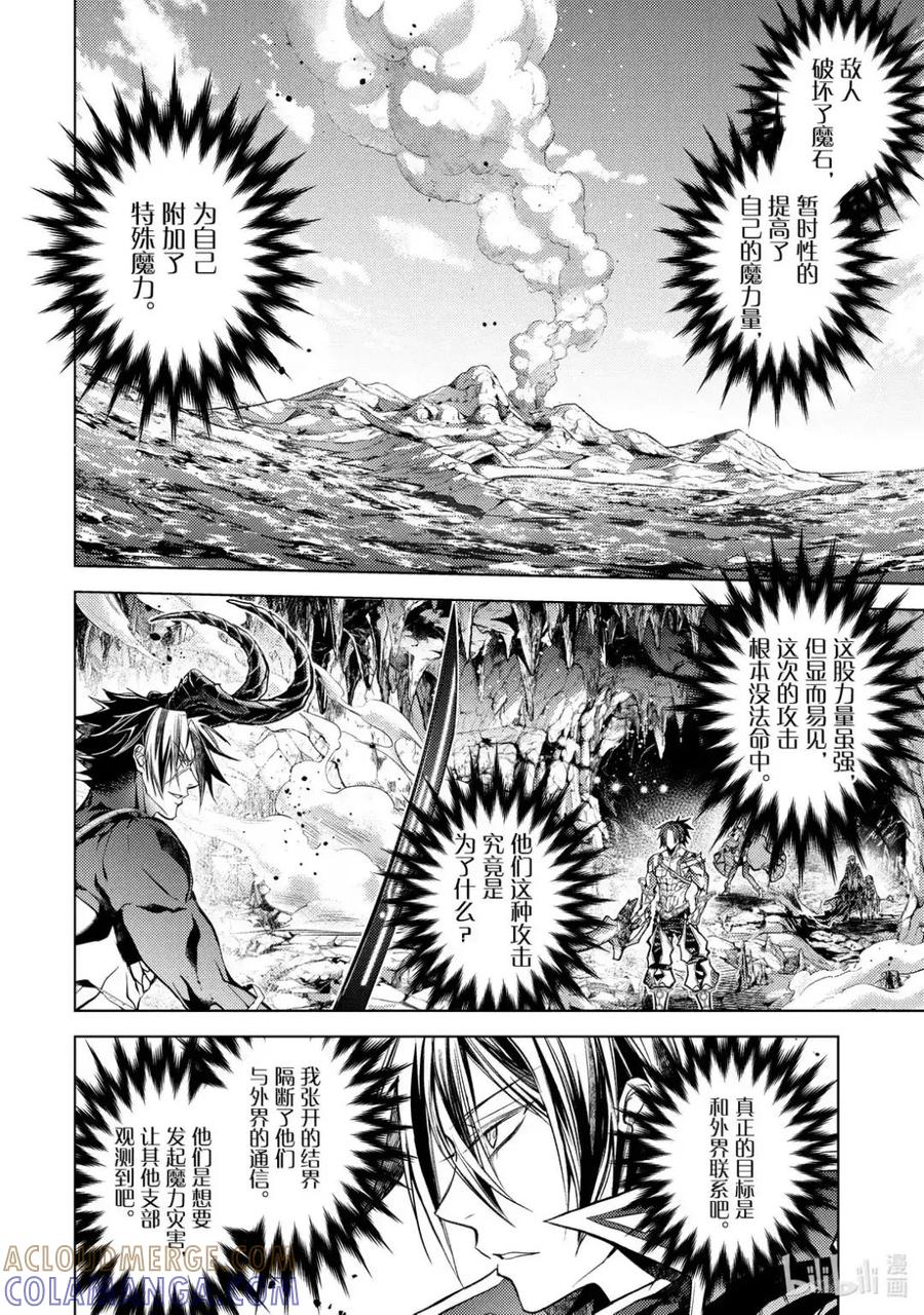《歼灭魔导的最强贤者 无才的贤者，穷极魔导登峰造极》28-1 最强贤者，启动陷阱 第2页