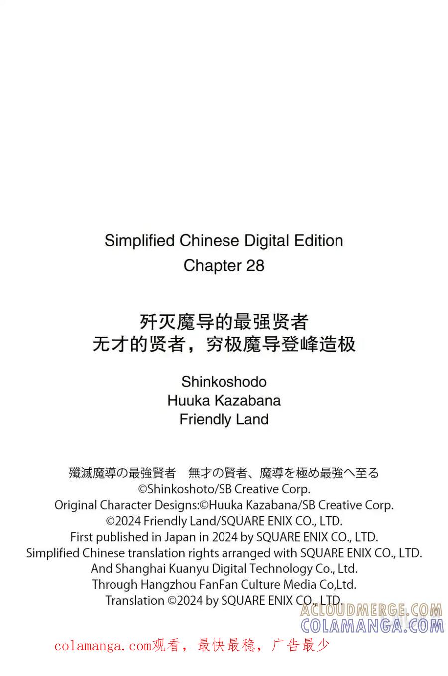 《歼灭魔导的最强贤者 无才的贤者，穷极魔导登峰造极》28-1 最强贤者，启动陷阱 第12页