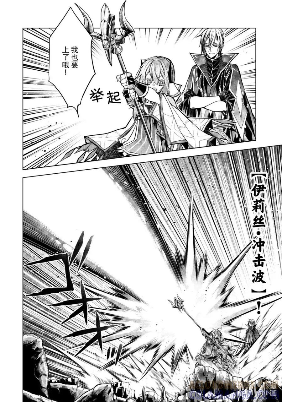《歼灭魔导的最强贤者 无才的贤者，穷极魔导登峰造极》28-1 最强贤者，启动陷阱 第10页