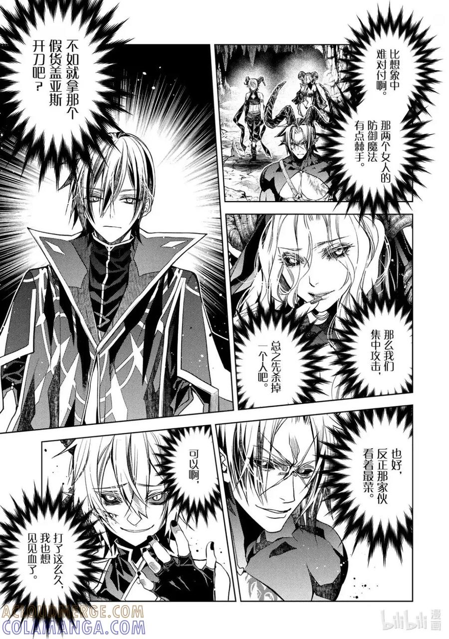 《歼灭魔导的最强贤者 无才的贤者，穷极魔导登峰造极》28-1 最强贤者，启动陷阱 第3页