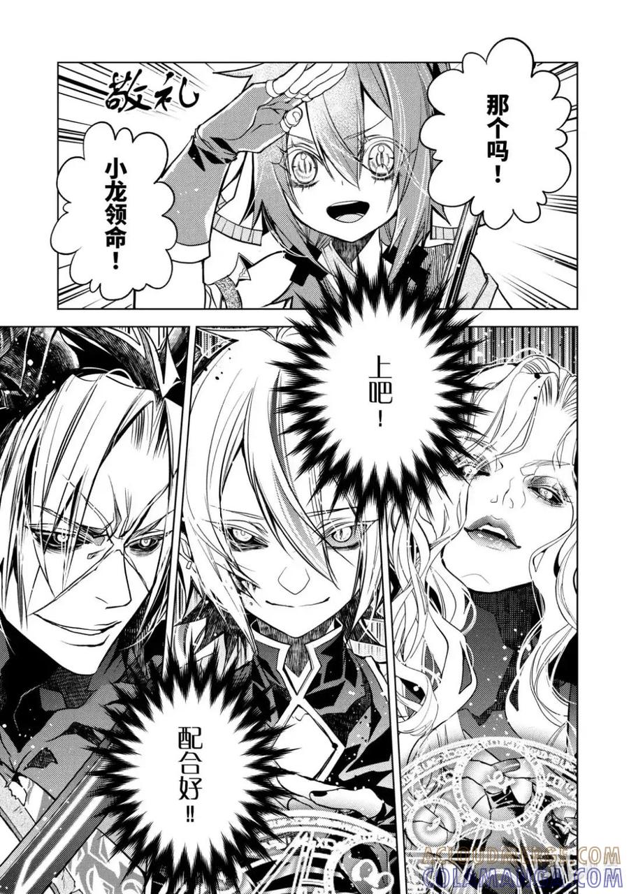 《歼灭魔导的最强贤者 无才的贤者，穷极魔导登峰造极》28-1 最强贤者，启动陷阱 第5页