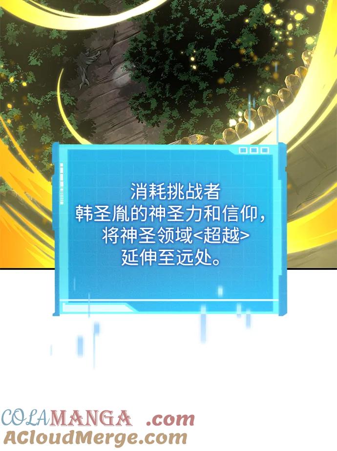 靠神级天赋无限成长 第125话 第52页