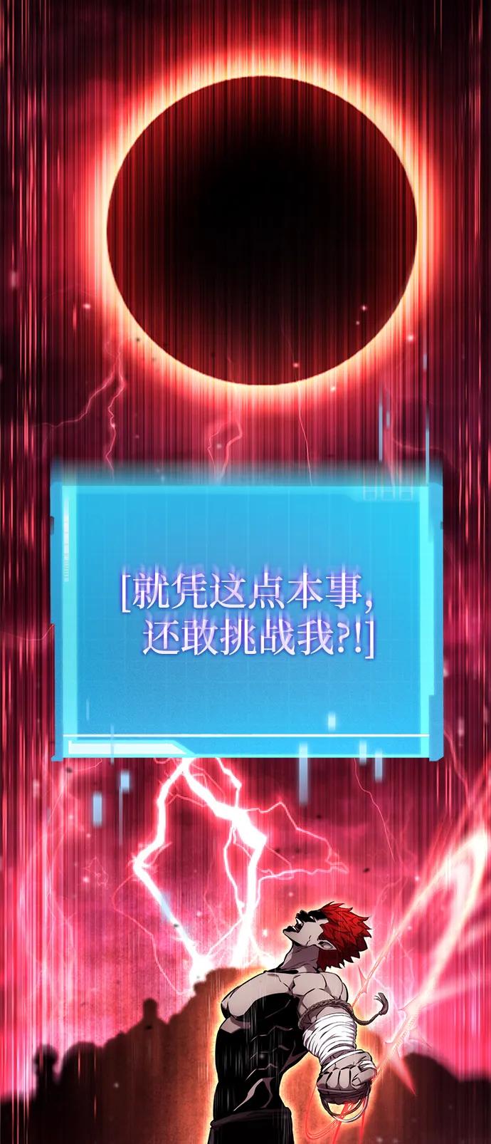靠神级天赋无限成长 第125话 第75页