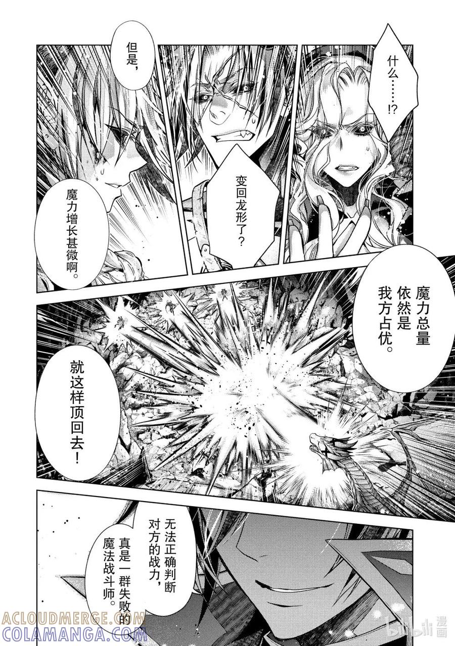 《歼灭魔导的最强贤者 无才的贤者，穷极魔导登峰造极》28-2 最强贤者，启动陷阱 第7页