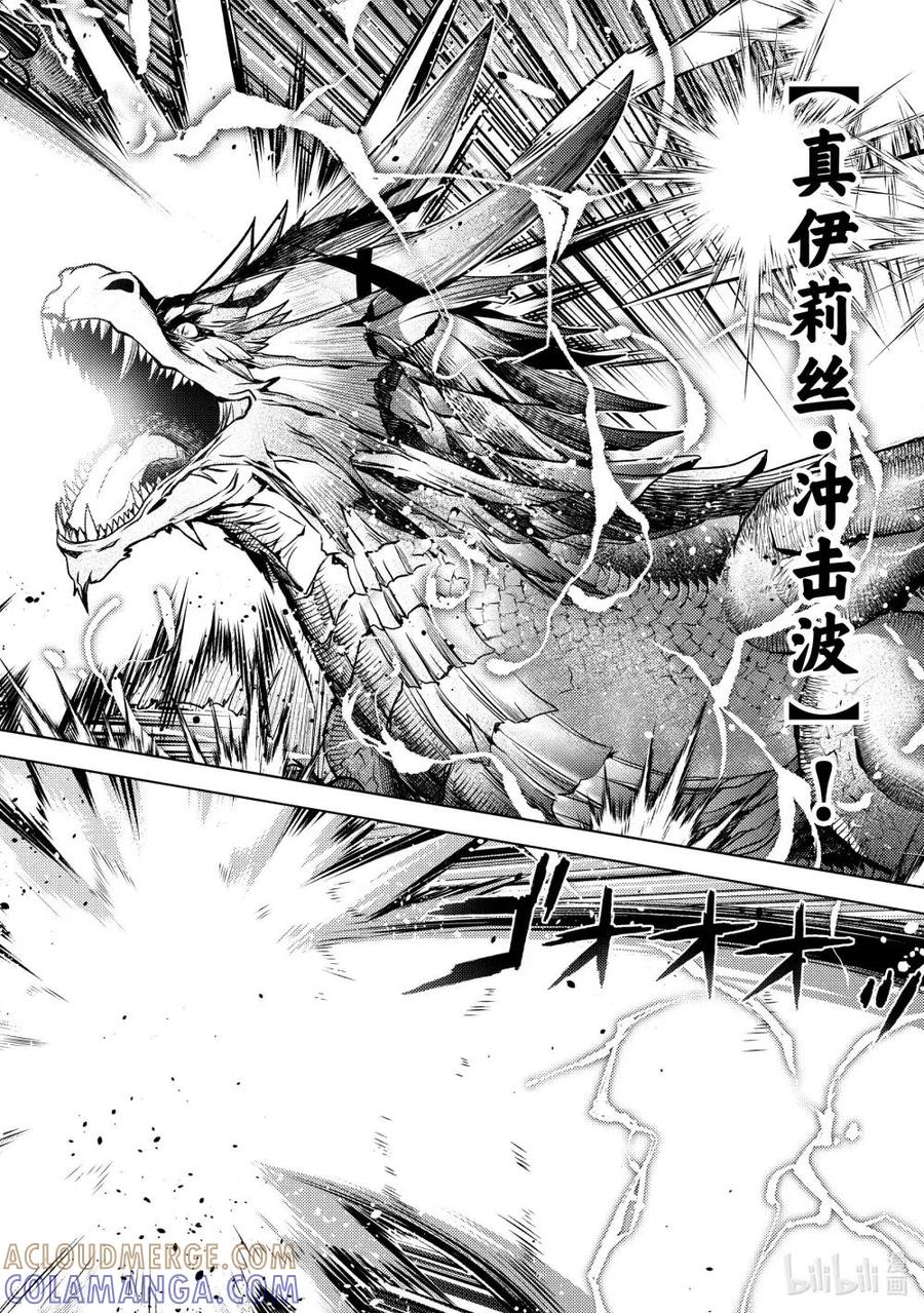 《歼灭魔导的最强贤者 无才的贤者，穷极魔导登峰造极》28-2 最强贤者，启动陷阱 第5页