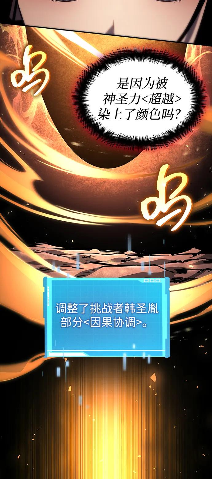 靠神级天赋无限成长 第125话 第29页