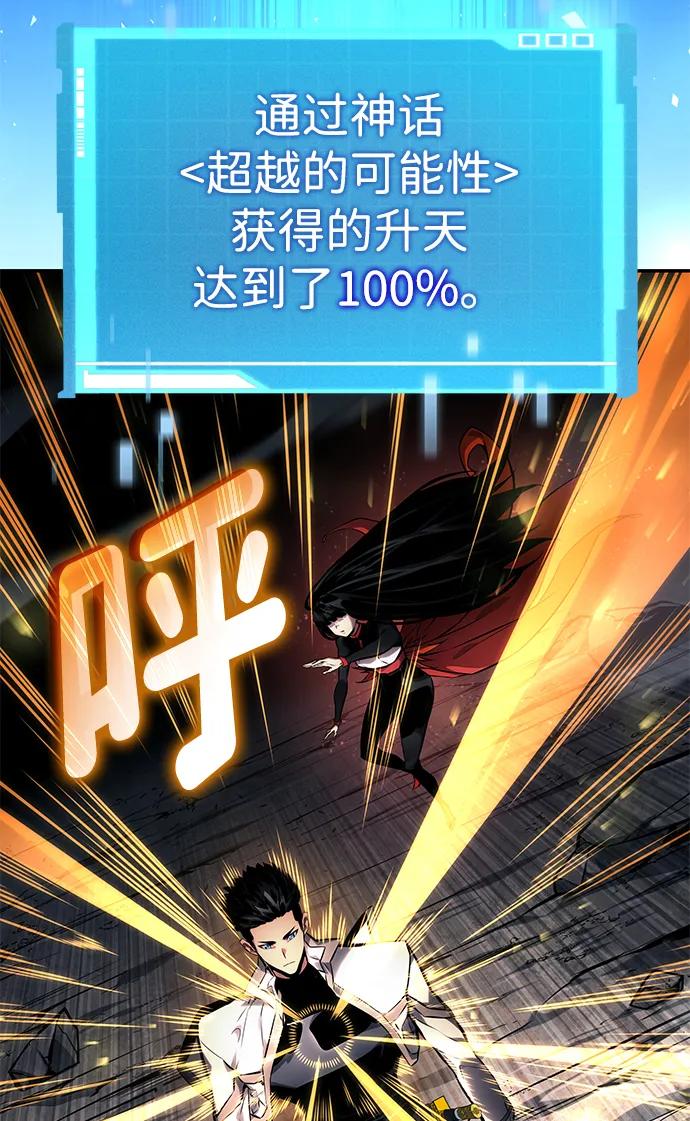 靠神级天赋无限成长 第125话 第21页