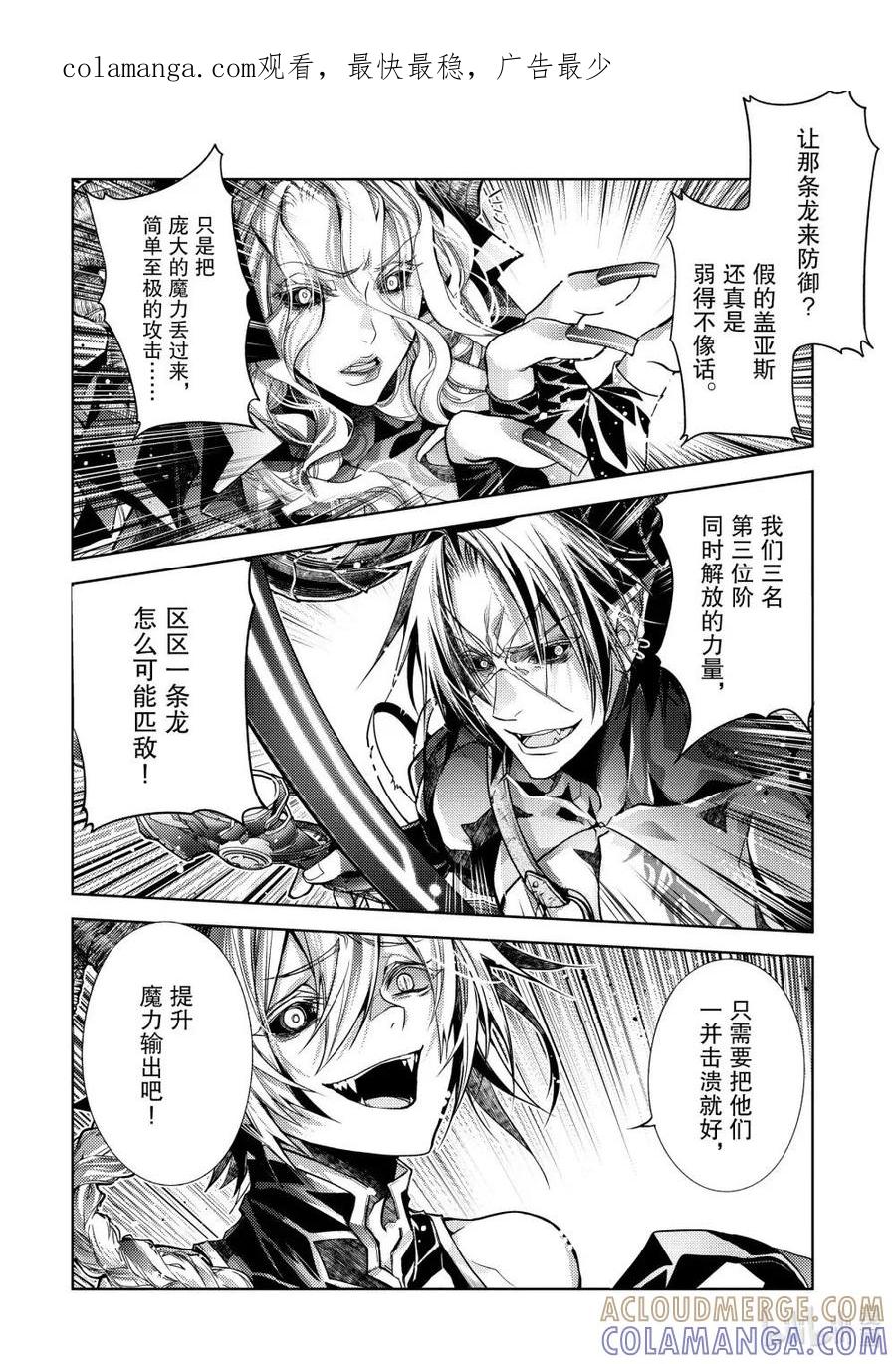 《歼灭魔导的最强贤者 无才的贤者，穷极魔导登峰造极》28-2 最强贤者，启动陷阱 第1页