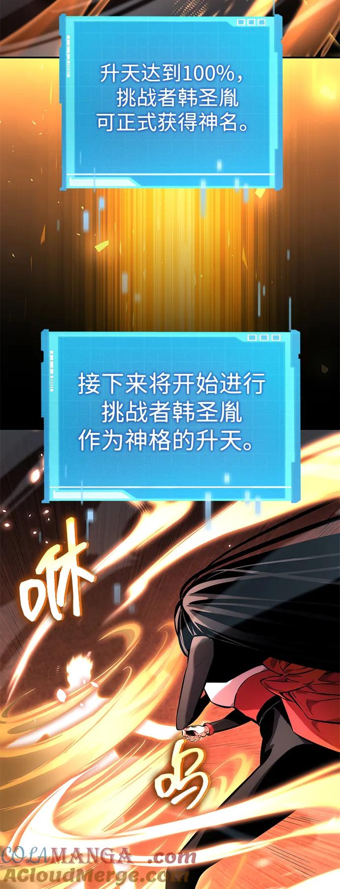 靠神级天赋无限成长 第125话 第25页
