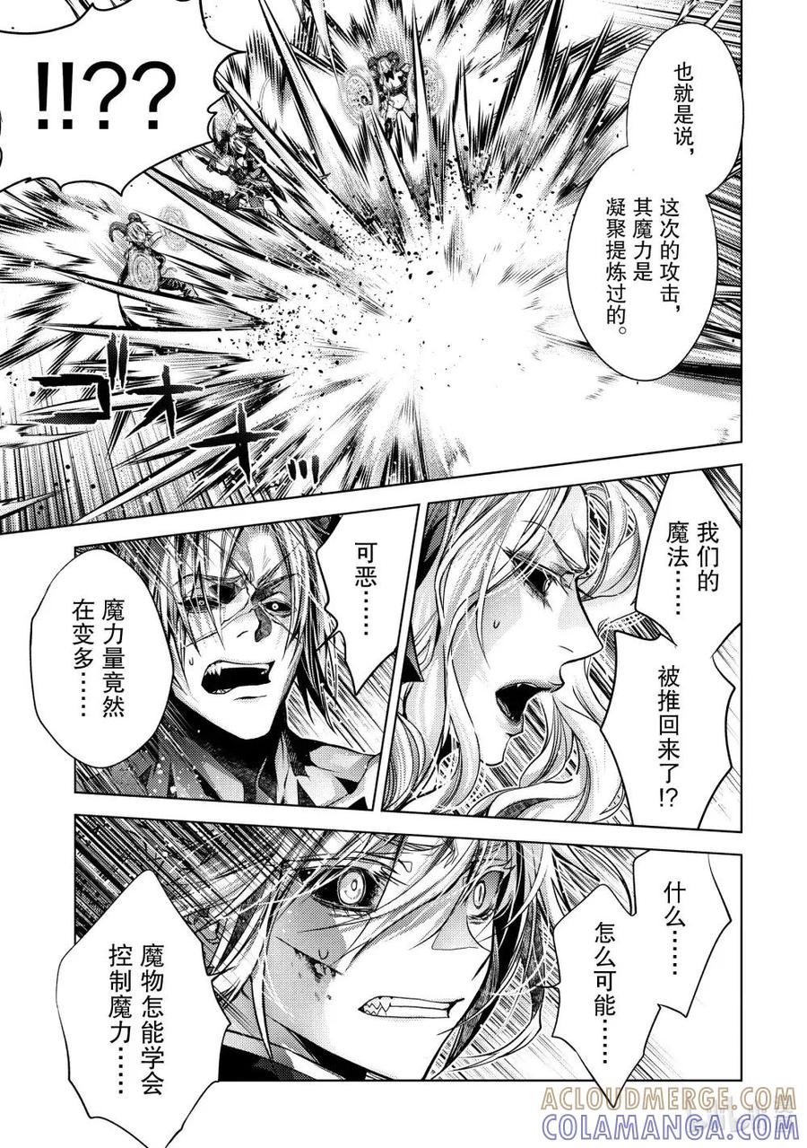 《歼灭魔导的最强贤者 无才的贤者，穷极魔导登峰造极》28-2 最强贤者，启动陷阱 第10页