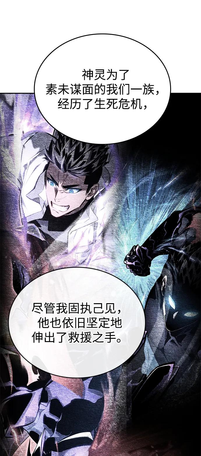 靠神级天赋无限成长 第125话 第56页