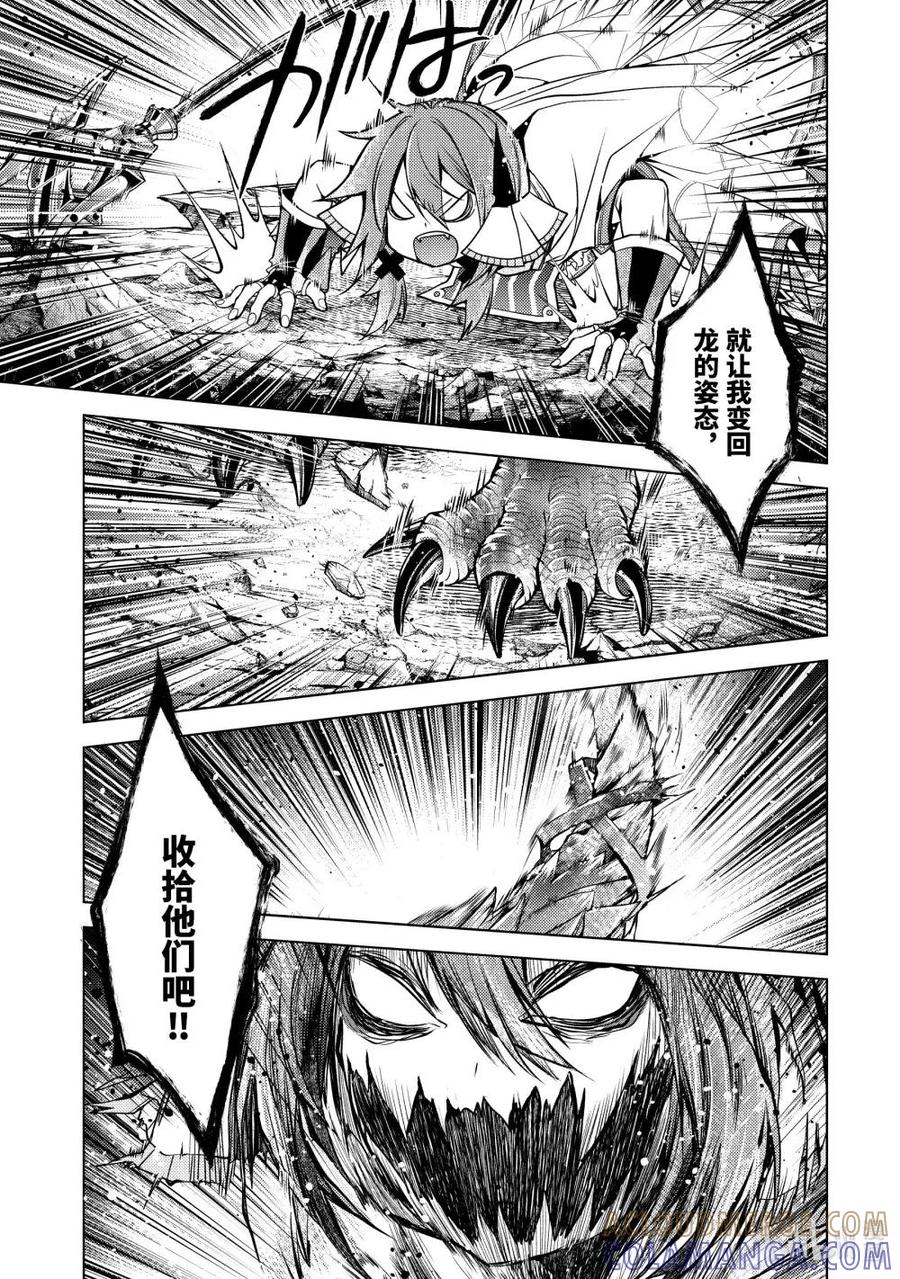 《歼灭魔导的最强贤者 无才的贤者，穷极魔导登峰造极》28-2 最强贤者，启动陷阱 第4页
